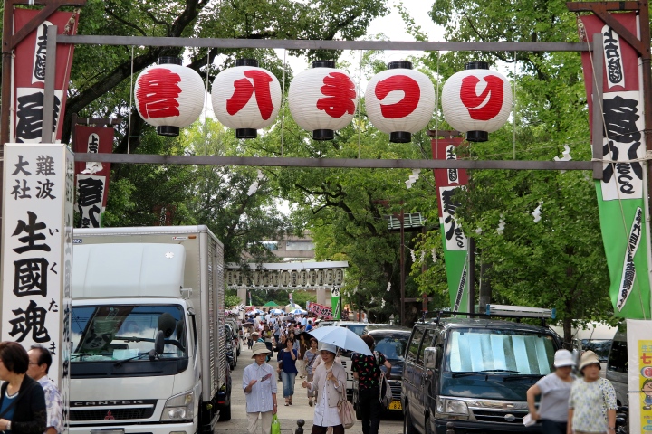 ２彦八まつり