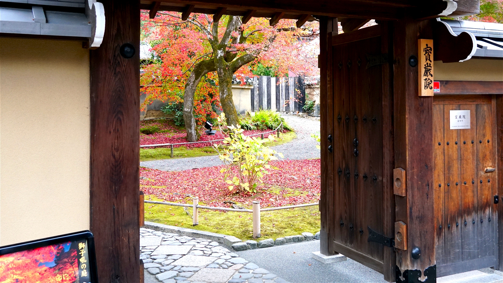 宝厳院